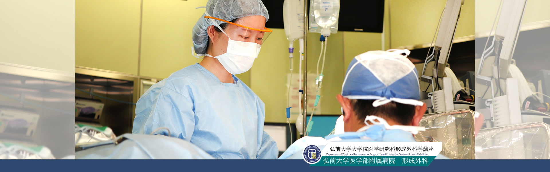 スライド2|弘前大学医学部 形成外科