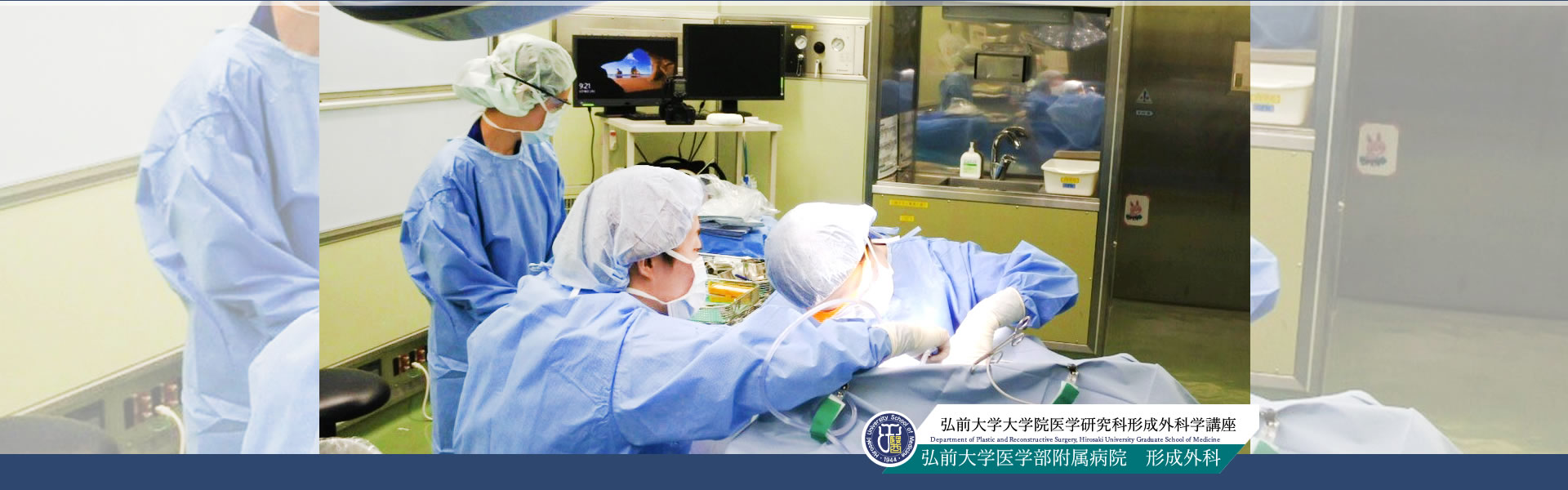 スライド4|弘前大学医学部 形成外科